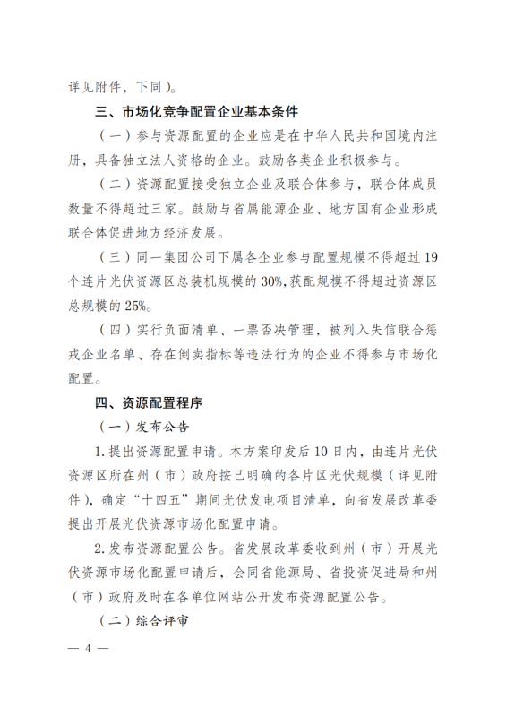 光伏3639万千瓦!云南省下发省级统筹连片光伏资源市场化配置方案(征求意见稿)