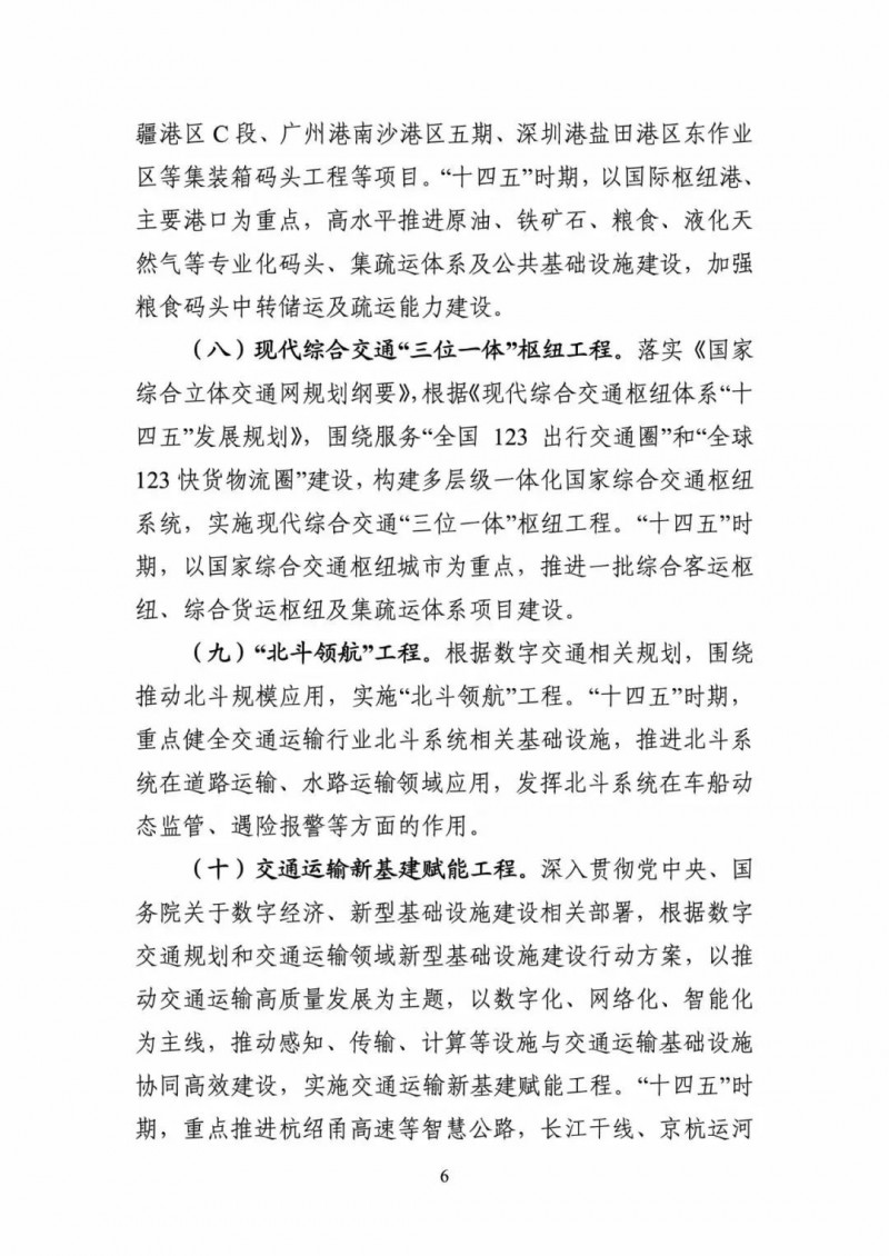 交通部:建成一批“分布式新能源+储能+微电网”智慧能源系统工程项目