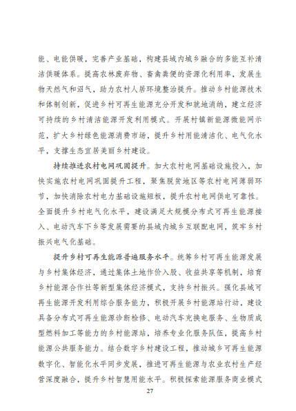 发改委、能源局等九部委联合印发发布“十四五”可再生能源规划!