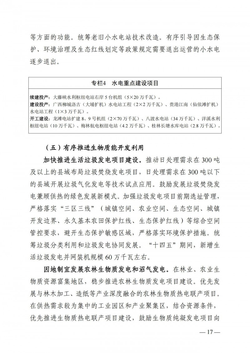 广西“十四五”规划:大力发展光伏发电,到2025年新增光伏装机15GW!