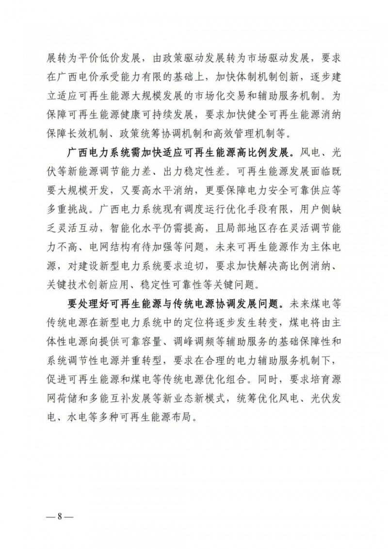 广西“十四五”规划:大力发展光伏发电,到2025年新增光伏装机15GW!
