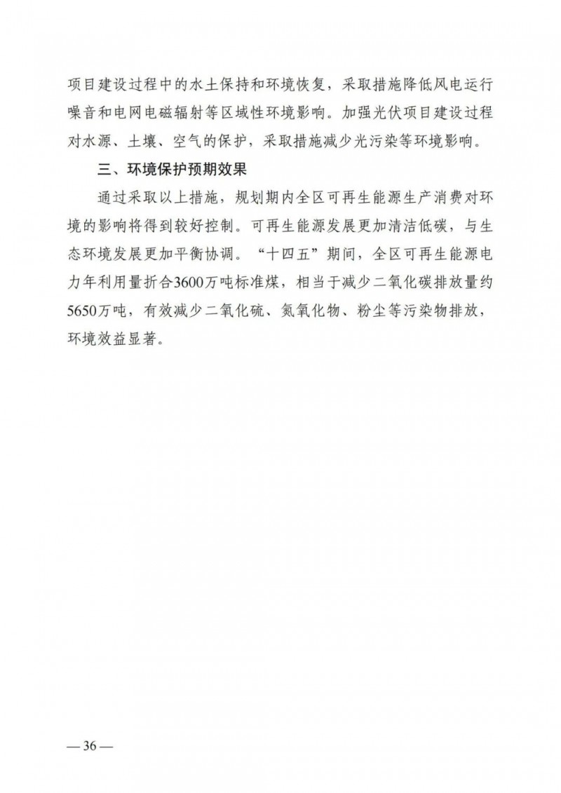 广西“十四五”规划:大力发展光伏发电,到2025年新增光伏装机15GW!