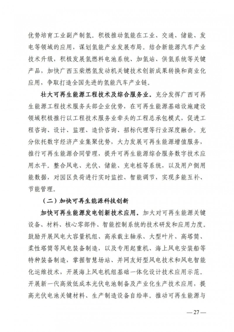 广西“十四五”规划:大力发展光伏发电,到2025年新增光伏装机15GW!