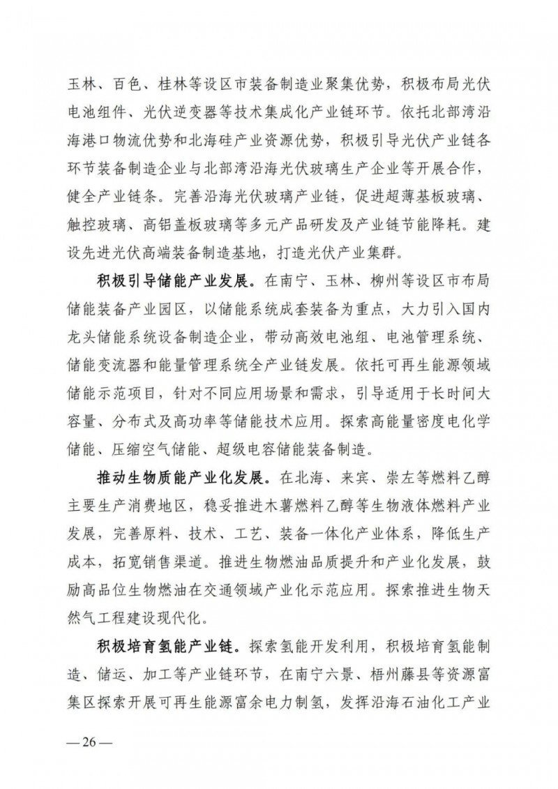 广西“十四五”规划:大力发展光伏发电,到2025年新增光伏装机15GW!