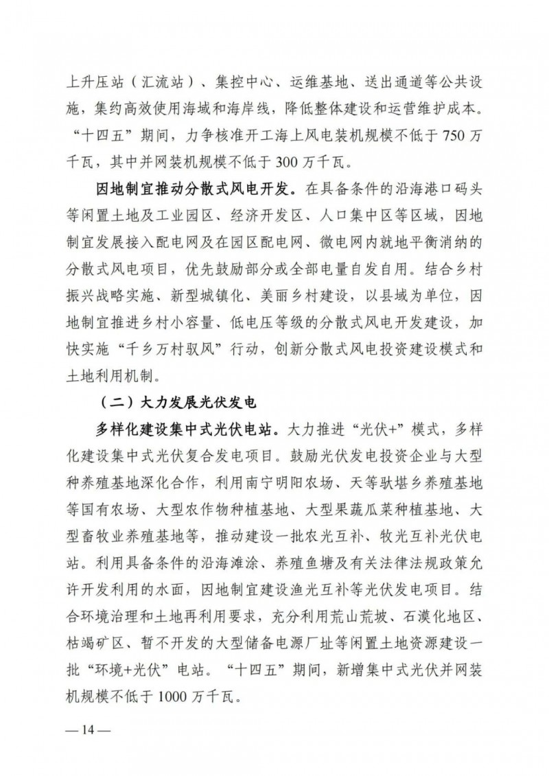 广西“十四五”规划:大力发展光伏发电,到2025年新增光伏装机15GW!