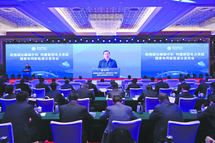 国家电网新能源云发布会召开：助推碳达峰正规买球网 构建新型电力系统