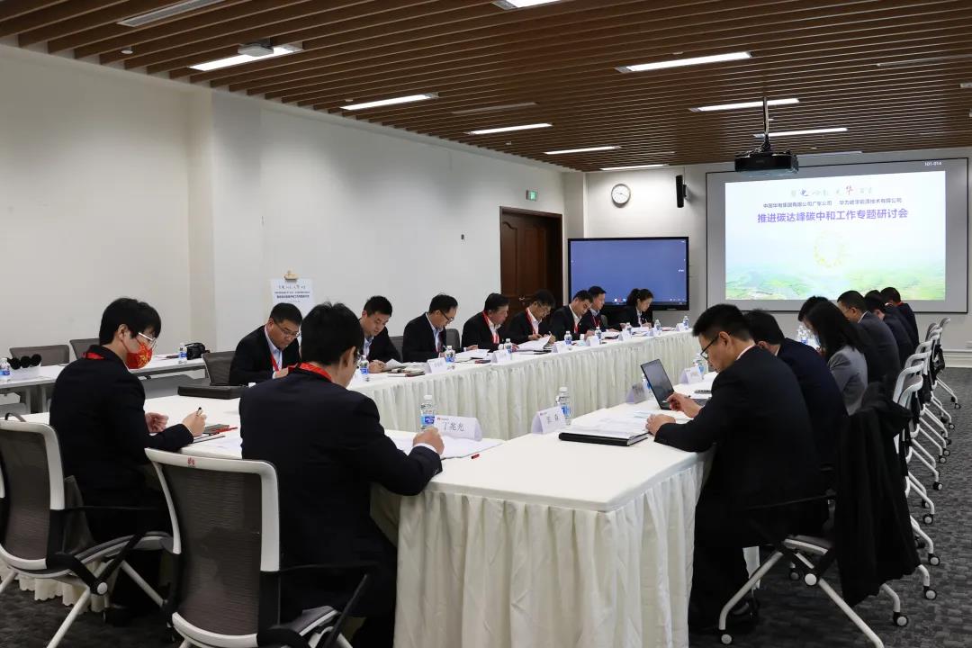 华电广东公司与华为数字能源技术公司开展碳达峰正规买球网工作专题研讨会