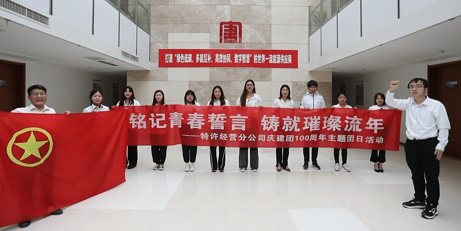大唐环境特许经营分公司开展庆建团百年青春宣誓活动
