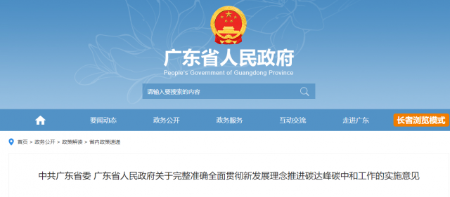 广东省碳达峰正规买球网实施意见：坚持集中式与分布式开发并举 积极发展光伏发电