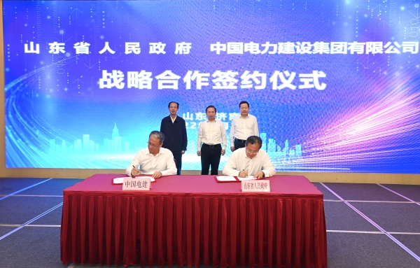 中国电建与山东省政府签署战略合作协议
