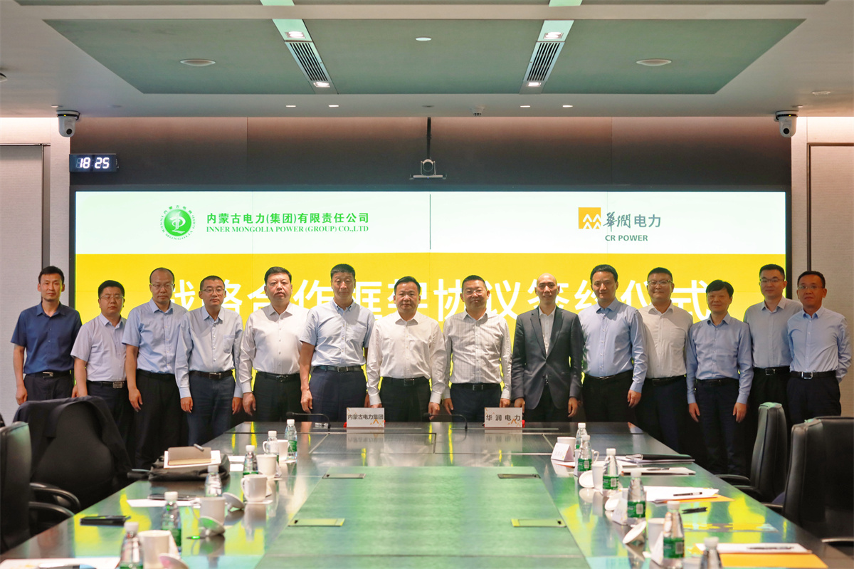 华润电力与内蒙古电力集团签署战略合作框架协议