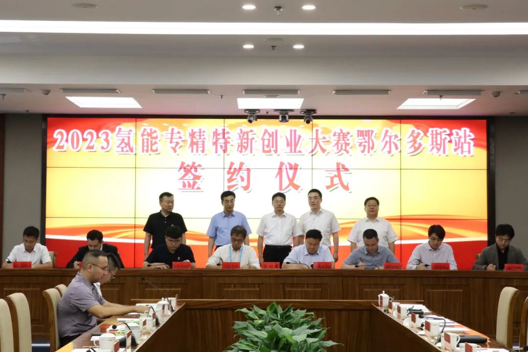与氢同行——伊金霍洛旗正规买球app排行榜平台高质量发展恳谈会召开