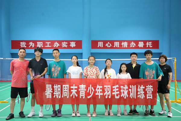 “神兽”出笼   又有新“趣”处 ——陕煤石电公司首届暑期青少年羽毛球基础训练营开班