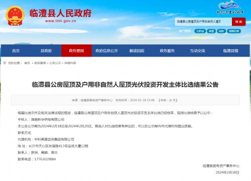 湖南临澧县公房屋顶及户用非自然人屋顶光伏投资开发主体比选结果出炉