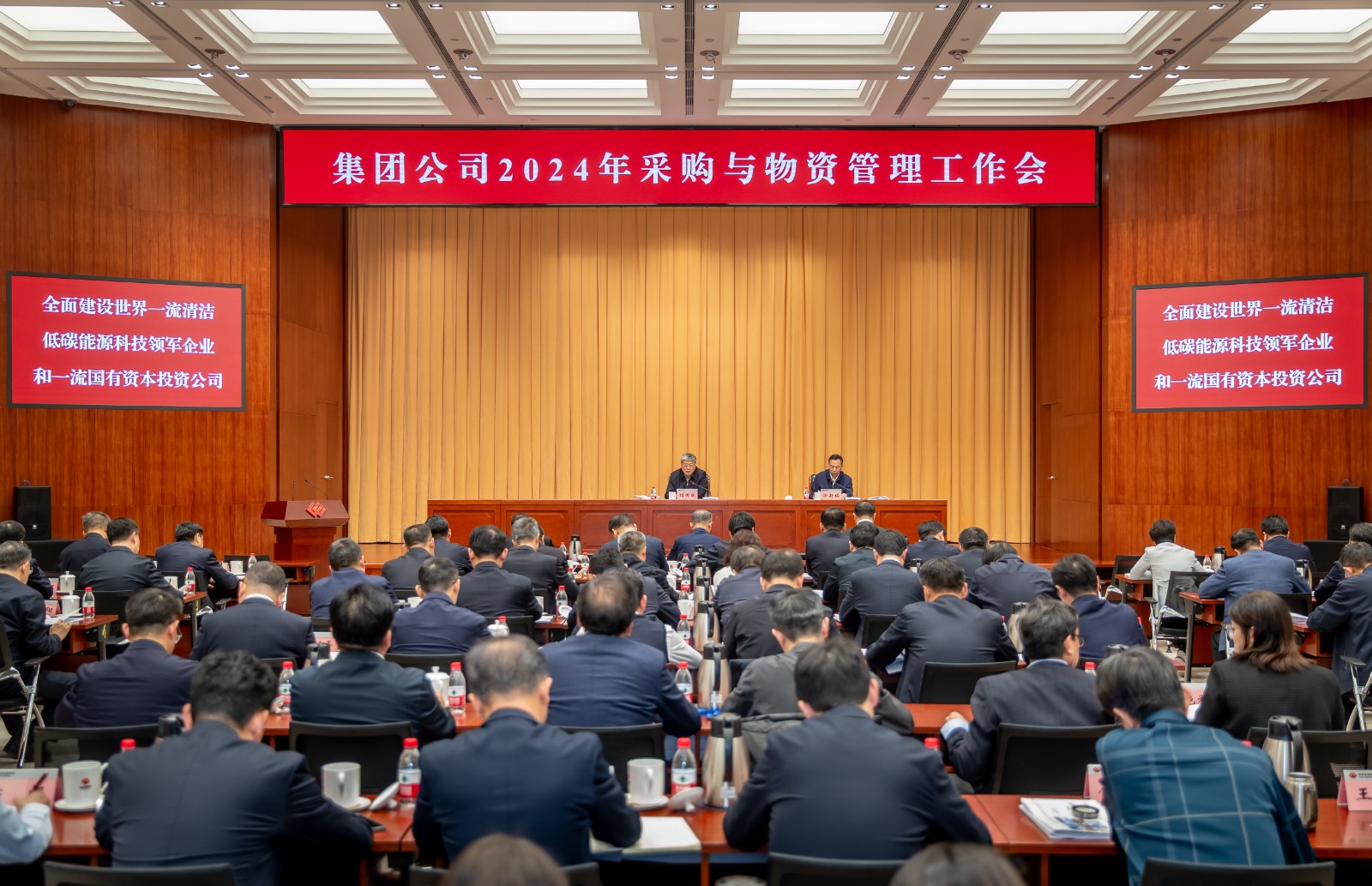 国家能源集团召开2024年采购与物资管理工作会
