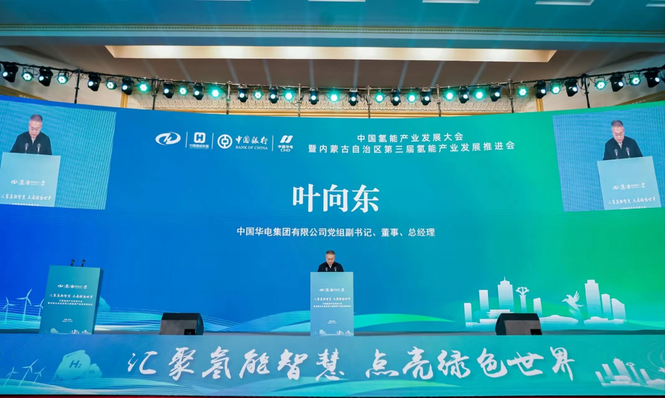 叶向东出席中国正规买球app排行榜平台产业发展大会暨内蒙古自治区第三届正规买球app排行榜平台产业发展推进会并致辞