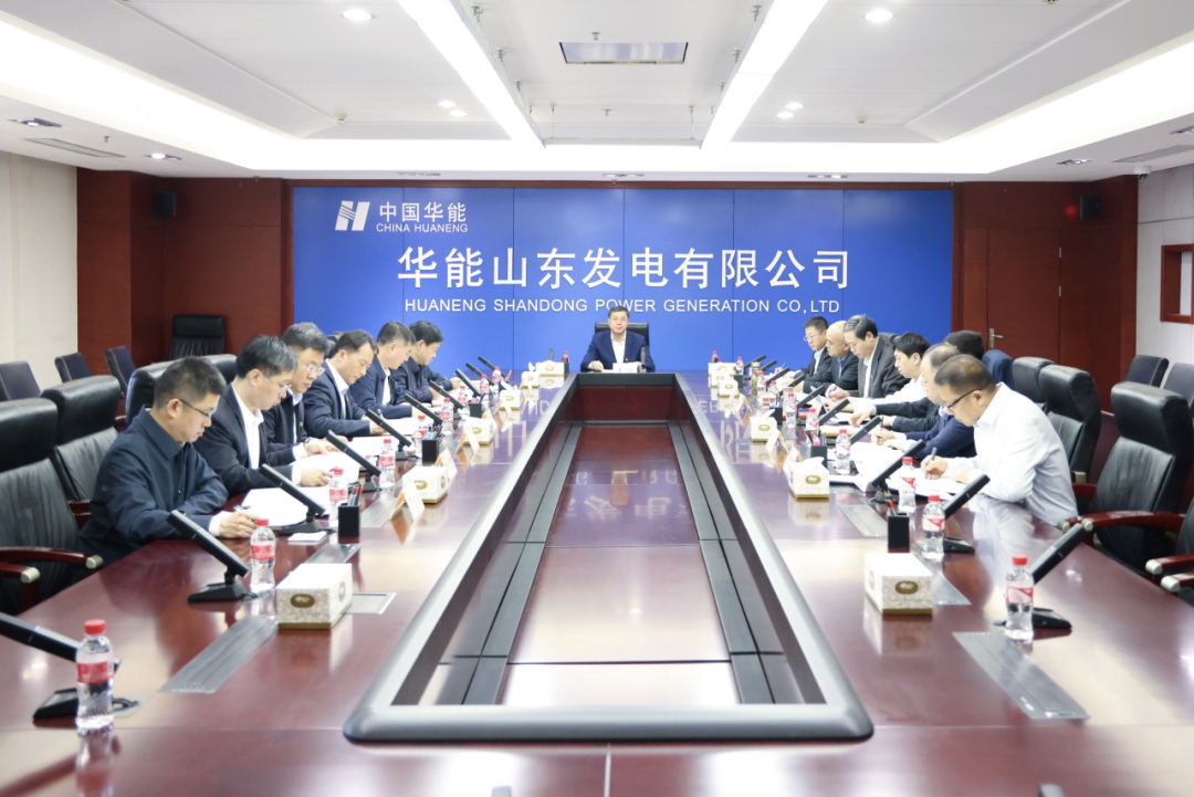 华能山东公司党委开展2024年度民主生活会前集中学习