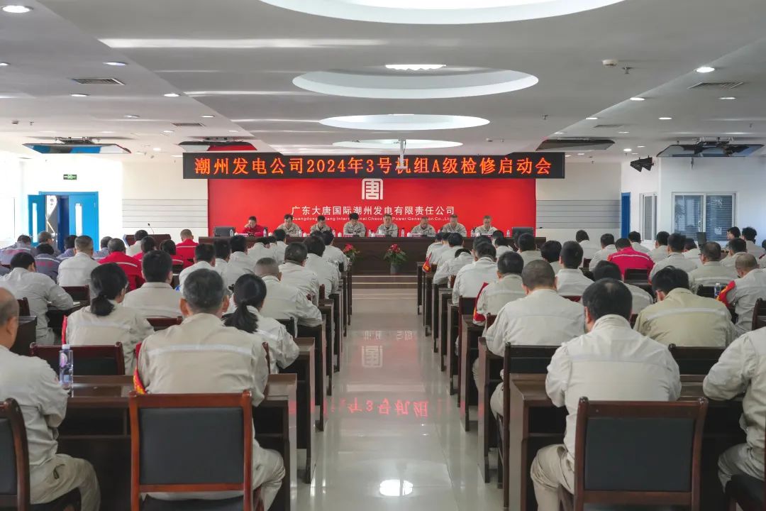 大唐潮州发电公司全力以赴打好检修“攻坚战”