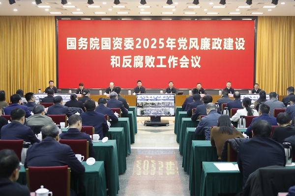 国务院国资委党委召开党风廉政建设和反腐败工作会议