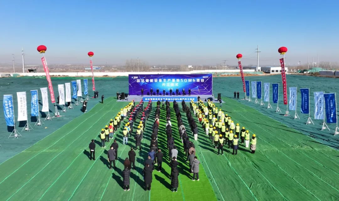 运达储能设备生产基地5GWh项目在河北邯郸正式
