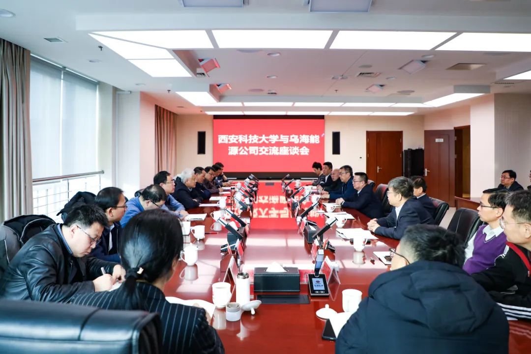 西安科技大学校长邓军一行到国能乌海能源座谈交流