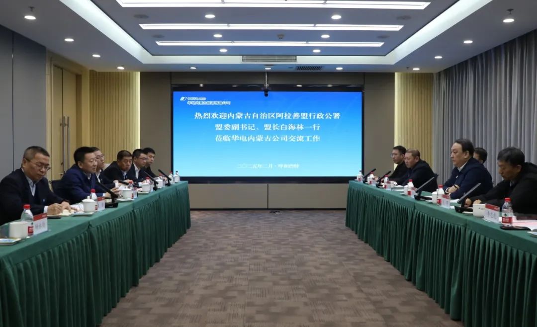 华电内蒙古公司董事长那仁满都拉、总经理文奇与阿拉善盟盟委副书记、盟长白海林举行会谈
