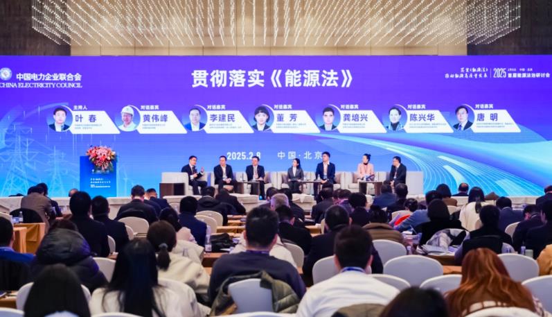 首届(2025年)能源法治研讨会在北京举办