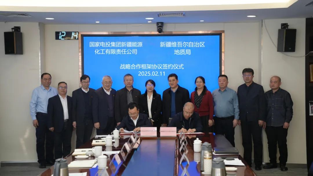 国家电投新疆公司与新疆维吾尔自治区地质局签署战略合作协议